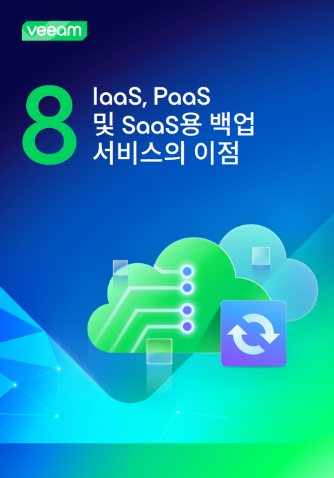 8 Microsoft 365 백업 서비스의이점
